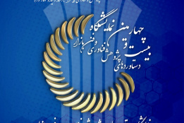 گالری تصاویر نمایشگاه ملی هفته پژوهش ۱۴۰۲