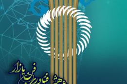 گالری تصاویر نمایشگاه ملی هفته پژوهش ۱۴۰۳