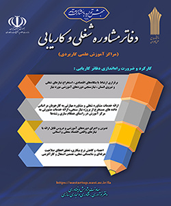 دفاتر مشاوره شغلی و کاریابی تخصصی