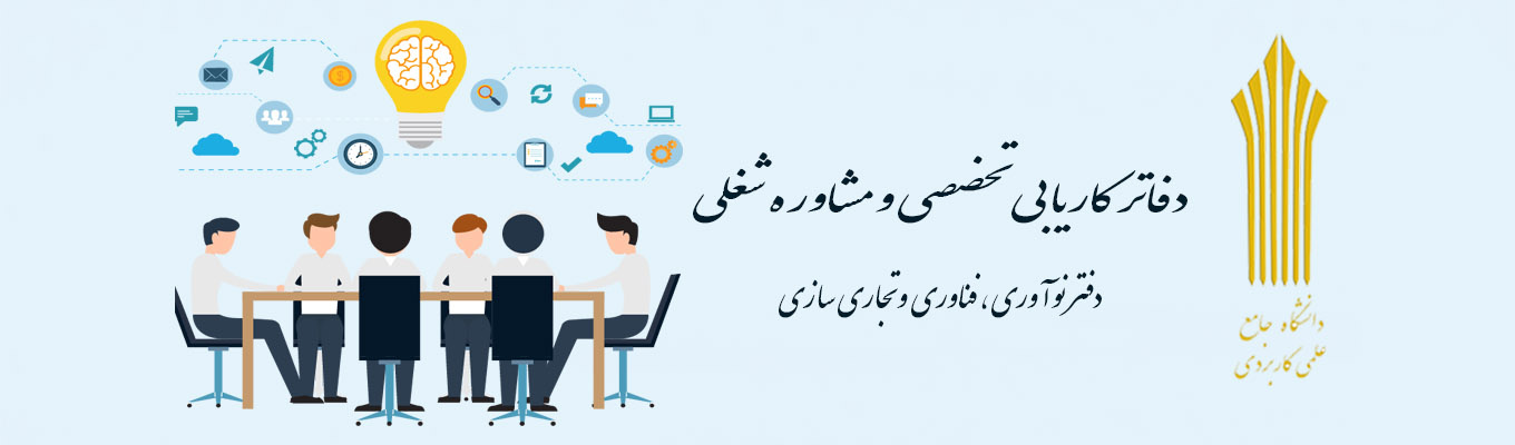 دفاتر کاریابی تخصصی
