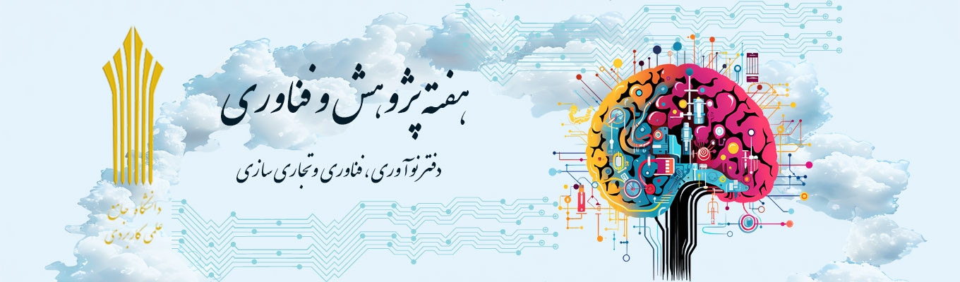 هفته پژوهش