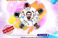 ثبت‌نام نهمین دوره هسته‌های مسئله‌محور پژوهشی - فناورانه (طرح شهید احمدی‌روشن)