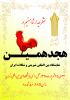 گزارش تصویری از نمایشگاه شیرینی و شکلات ۹۸