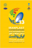 گزارش تصویری از سیزدهمین نمایشگاه بین المللی ایران پلاست