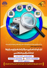 رویداد ایده محوری با عنوان (ایتاپ شناسایی مراکز استخراج رمز ارز ها در مشترکین صنعتی)