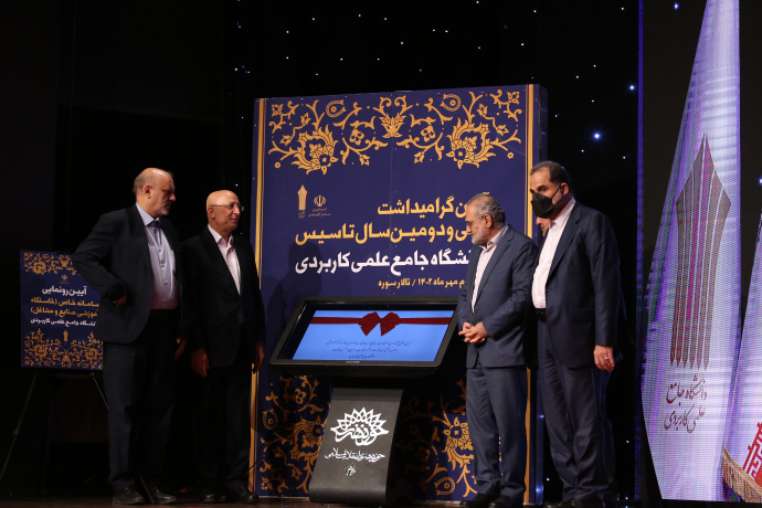 با حضور وزیر علوم، تحقیقات و فناوری؛ دو سامانه دانشگاه جامع علمی کاربردی رونمایی شد