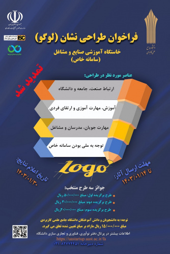 فراخوان مسابقه طراحی نشان (لوگو) سامانه خاص تمدید شد