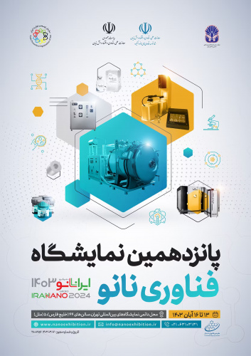 اطلاع رسانی به مراکز فناوری و نوآوری جهت شرکت در پانزدهمین نمایشگاه بین المللی نانو + میکرو