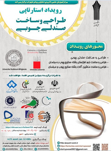 برگزاری استارت آپ طراحی و ساخت صندلی چوبی استان چهارمحال و بختیاری